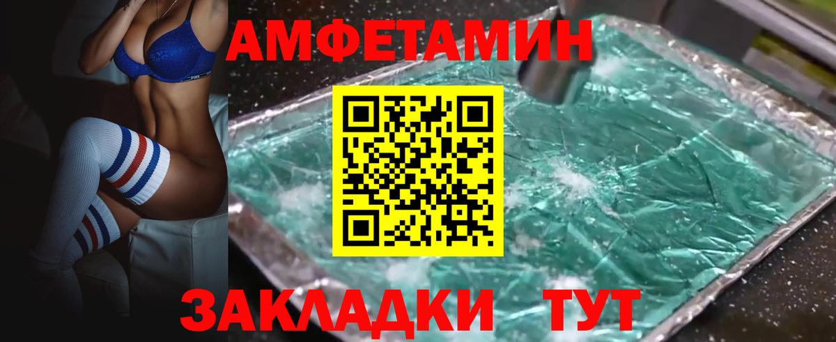 АМФ VHQ  Amphetamine  Комсомольск-на-Амуре  Вход с VPN 