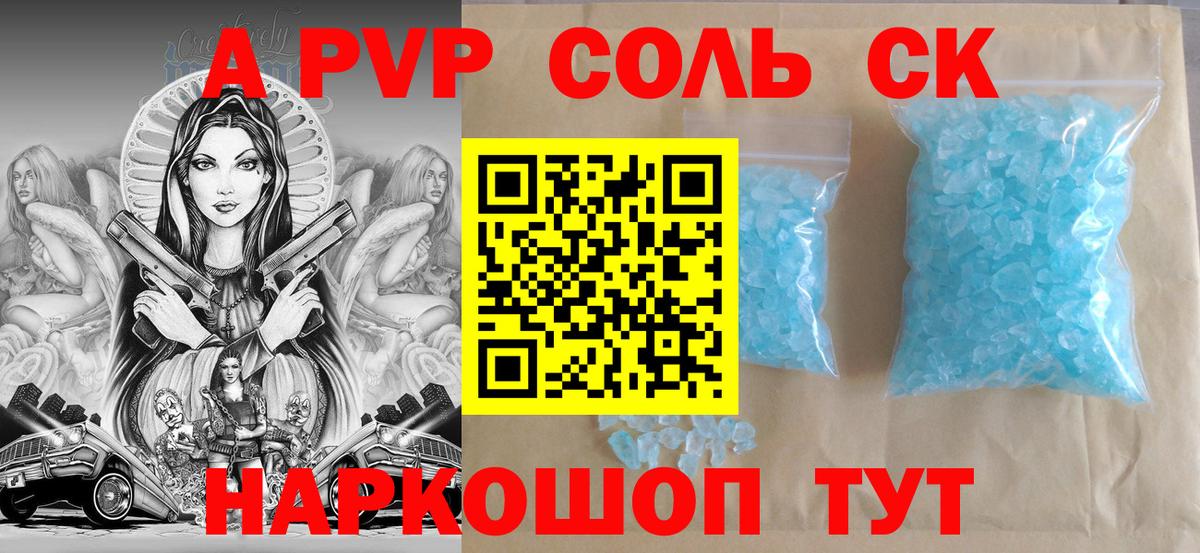 A PVP VHQ Комсомольск-на-Амуре