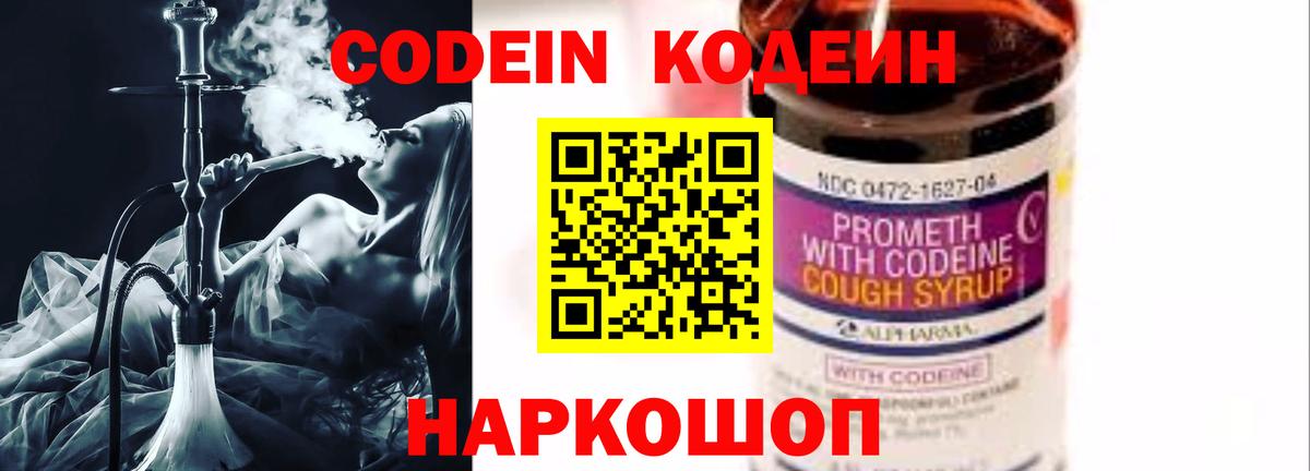 Codein Purple Drank  Вход с VPN  Комсомольск-на-Амуре 