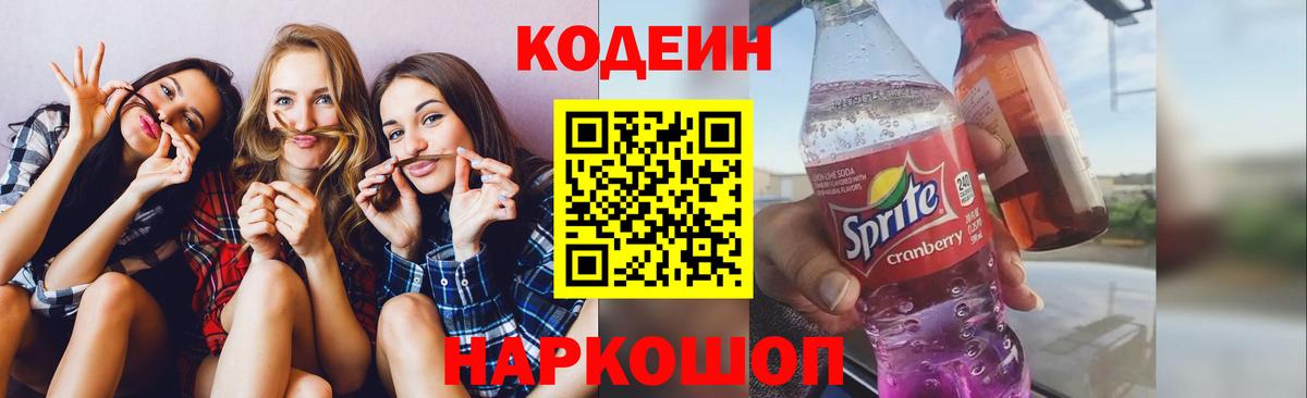 Codein Purple Drank Комсомольск-на-Амуре
