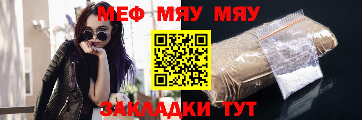 Меф мяу мяу мука Комсомольск-на-Амуре