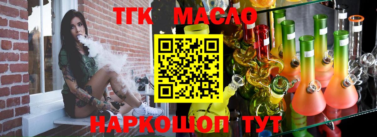 Комсомольск-на-Амуре  где продают наркотики  Вход с VPN  ТГК THC oil 